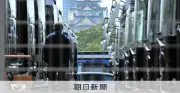 現場から負の遺産になった万博EVバス　問われた「組織風土」は改められるか