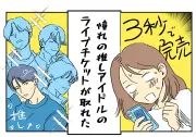 推し活失敗談：ペンライト電池切れに絶望するオタクの共感漫画