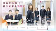 追手門学院大手前中高、動画サイトで挑戦の軌跡公開
