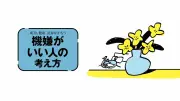 死を見つめれば怒りや妬みが小さくなる…緩和ケア医が2000人を看取って分かった穏やかな人の共通点