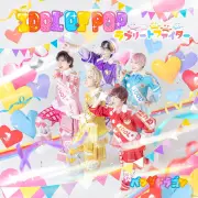 パンダドラゴン、3作連続シングル1位獲得 最新作「IDOL OF POP / ラブリートファイター」初週10.7万枚