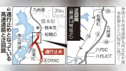 熊本地震で九州道一部解除、益城熊本空港IC―松橋IC間 通行止め解消