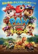 『パウ・パトロール ザ・ダイノ・ムービー』日本版ポスター公開、本国声優コメント映像も