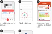 PayPay、アプリ内で寄付サービス開始　令和8年熊本地震も対象