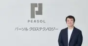 システム更新失敗を防ぐ「根本解決」のアプローチとは　パーソルクロステクノロジー