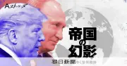 「帝国の幻影」連載が国際文化会館ジャーナリズム大賞受賞　記者が語る舞台裏