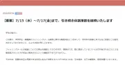 フィッシング被害で淑女国立大学が5日間休校、ウイルス感染リスク解消できず