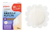 ピジョン、授乳中の乳首トラブルをケアする専用パッド「キュアニプル」発売