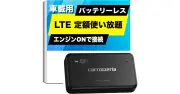 パイオニア車載Wi-FiルーターDCT-WR200D-EがAmazonプライムデーで15%オフの1万6800円
