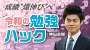塾通いの落とし穴：東大・京大生が語る「有名塾＝安心」の罠と成績爆伸び法