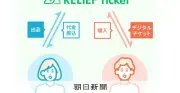 プラチナチケットの行方：顔認証とリセールサイトで転売対策強化