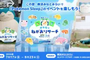 横浜でポケモンスリープ3周年記念イベント、巨大カビゴンやオリジナルグッズが登場
