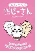 漫画家・曽山一寿、結婚式で流したアニソンが話題「嫁の顔がなんとも言えない面になっとるw」