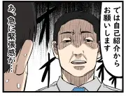 面接前の雑談も評価対象？就活生の「やらかし」エピソードを漫画で紹介