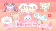 『プリキュア』シリーズ初の劇場マナームービー上映決定、ぷちきゅあ大集合