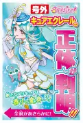 プリキュア声優・成瀬瑛美、キュアエクレールのイラスト公開 おへそ出し衣装に「かわいいっ」と反響