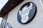 業務スーパー運営の焼肉チェーン「プレミアムカルビ」、関西進出から全国展開へ—4年で売上4倍の成長