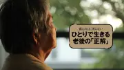 プレジデント誌「老後の正解」31カ条を一挙公開