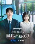 Prime Video週間ランキング：『プロジェクト・ヘイル・メアリー』『エル』『残念ながら明日も出勤です！』が首位