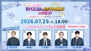 『日プ新世界』振り返り生配信に練習生5人参加、KAITAと裏話を披露