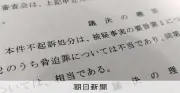 立花党首「出てこい奥谷」発言、不起訴不当と検察審査会が議決 再捜査へ