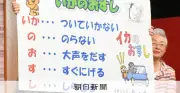 「いかのおすし」で子どもを守れ 夏休みの連れ去りや事故に注意