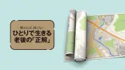 精神科医が勧める「ひとり老後」に徒歩10分圏内で持つべき4つの居場所