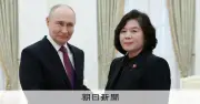 プーチン大統領、訪ロした北朝鮮・崔善姫外相と会談 「兵士の功績忘れない」