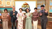 『クイズ!脳ベルSHOW』2時間サスペンス&時代劇スター集結 山村紅葉コメント