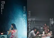 石井隆さん遺作の「幻の脚本」が映画化 『雨のエトランゼ』12月公開 井筒しま主演 東出昌大・毎熊克哉共演