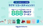 楽天ラクマ、リユースの日キャンペーンで888名に888円オフクーポン