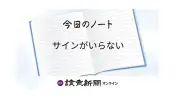 「音読」宿題が録音提出に変化、読解力向上には大人が聞く方が効果的