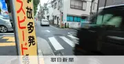 危険運転致死傷罪に数値基準導入、改正法が7月21日施行