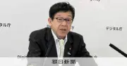 改正個人情報保護法、懸念に応える方針 松本デジタル相が透明性向上を表明