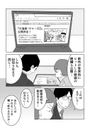 東洋経済の漫画記事950638ページ4の内容を独自にリライト