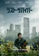 リドリー・スコット監督『ラスト・サバイバー』最新予告公開「人は人を必要としている」