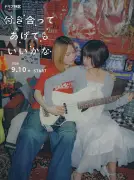 鞘師里保＆小西桜子W主演「付き合ってあげてもいいかな」実写化、GL漫画金字塔