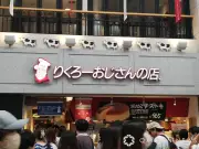 りくろーおじさんの店「大丸梅田店 プラス店」が7月21日に拡大リニューアル