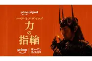 『ロード・オブ・ザ・リング：力の指輪』シーズン3、2026年11月11日よりPrime Videoで独占配信