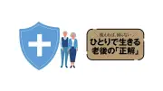 粗食・数値信仰・様子見はキケン…最後まで入院しない人の自衛術
