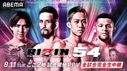 『RIZIN.54』ABEMA PPV販売開始、クレベルvs秋元強真など注目カード