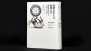 道路生態学が描く野生動物と共存の未来 ベン・ゴールドファーブ著