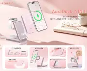 RORRY、4in1 MagSafe対応ワイヤレス充電ステーション発売 モバイルバッテリーは着脱可能