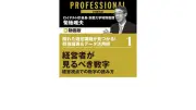 菊地唯夫会長が語る財務諸表とデータ活用術　経営者カレッジ動画公開