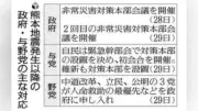与野党、熊本地震対応に注力