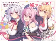 『Sランク冒険者である俺の娘たちは重度のファザコンでした』テレビアニメ化決定！