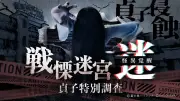 ひらかたパークに貞子が登場！夏限定VRホラーアトラクション7月18日から