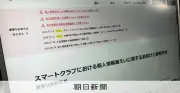 佐川急便、約7万人の個人情報漏洩 配達予定メールを誤送信
