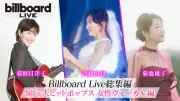 斉藤由貴、菊池桃子、荻野目洋子80年代ヒット曲ライブ特番 BS10で8月1日無料放送