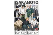 『SAKAMOTO DAYS』ポップアップストアが東京・大阪で開催、描き下ろしグッズ販売